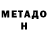 МЕТАДОН VHQ zen cb
