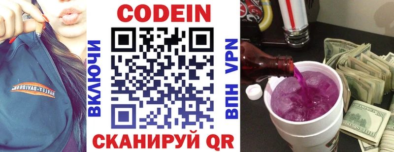 Кодеиновый сироп Lean напиток Lean (лин) Афипский
